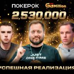 Гия Схулухия за финальным столом GGMillion$