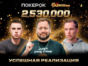 Гия Схулухия за финальным столом GGMillion$