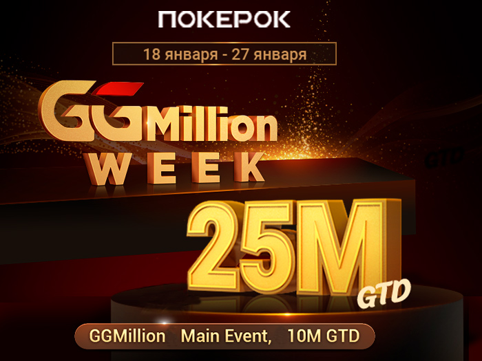 PokerOK анонсировал финальный день Omaholic Bounty, в котором будет разыграна гарантия $500,000