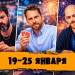 Новости недели: Стивен Чидвик рассказал о реальных доходах хайроллеров, «Джанглмен» провел бой на ринге и другие итоги