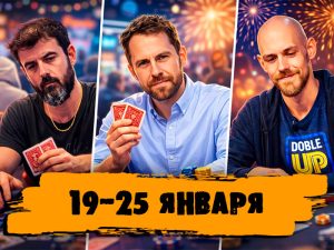 Новости недели: Стивен Чидвик рассказал о реальных доходах хайроллеров, «Джанглмен» провел бой на ринге и другие итоги