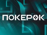 Масштабный Main Event, фазовый GGMasters, день рождения комнаты: дайджест новостей от ПОКЕРОК