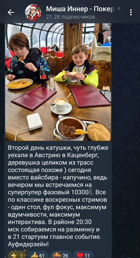 Скриншот канала Миша Иннер