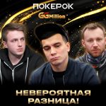 Анонс трансляции первого финального стола обновленного GGMillion$
