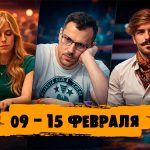 Новости недели: Дзивилевский стал лучшим игроком PGT Mixed Games, Кристен Фоксен обыграла Ника Эйрболла в кеше и другие итоги