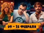 Новости недели: Дзивилевский стал лучшим игроком PGT Mixed Games, Кристен Фоксен обыграла Ника Эйрболла в кеше и другие итоги
