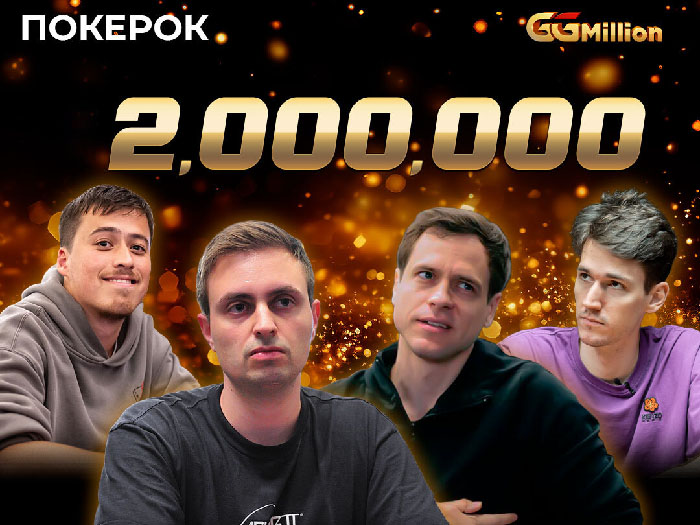 Кириченко и Булдыгин в финале GGMillion$