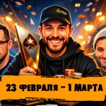 Новости недели: во Франции завершился EPT, Мартиросян получит кубок игрока года по версии Triton Poker и другие итоги