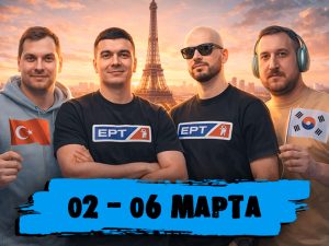 Покер вокруг света: Минтон в Турции, Кузнецов и Зубов во Франции, Злотников в Корее — обзор социальных сетей