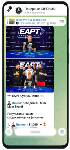 Покерные Хроники