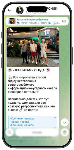 Покерные Хроники