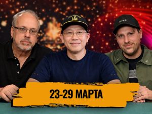 Новости недели: Пол Фуа выиграл юбилейный турнир Triton, Мартиросян снова победил в МТТ по Омахе и другие итоги