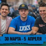 Новости недели: Маттиас Эйбингер выиграл Главное событие Triton по Омахе, Даг Полк подозревается в мошенничестве и другие итоги