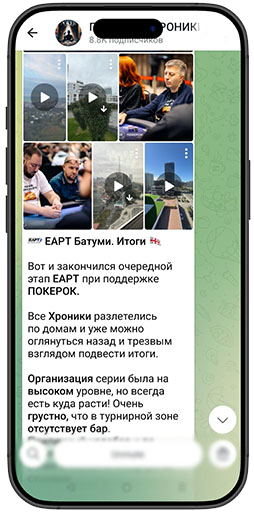 Покерные Хроники