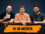 Новости недели: Илья Архипов победил в браслетном турнире WSOP Online, Мануэль Феррари — чемпион этапа EPT в Барселоне