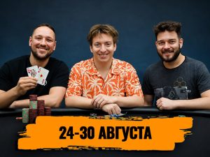 Новости недели: Илья Архипов победил в браслетном турнире WSOP Online, Мануэль Феррари — чемпион этапа EPT в Барселоне