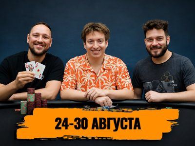 Новости недели