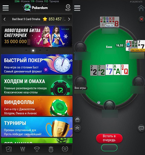 Pokerdom android apk