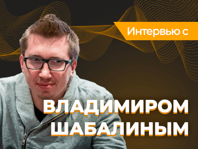 Владимир Шабалин: о взлете и падении гипертурбо 6-max SNG