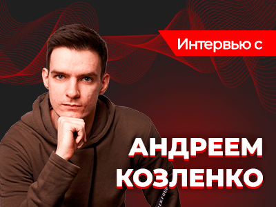 Интервью с Андреем “babyshark14” Козленко: рассказ о том, как он раскрутился с нуля