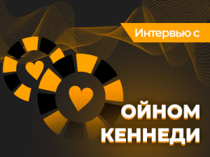 Что ожидали и что получили создатели Run It Once Poker - рассказывает маркетинговый директор