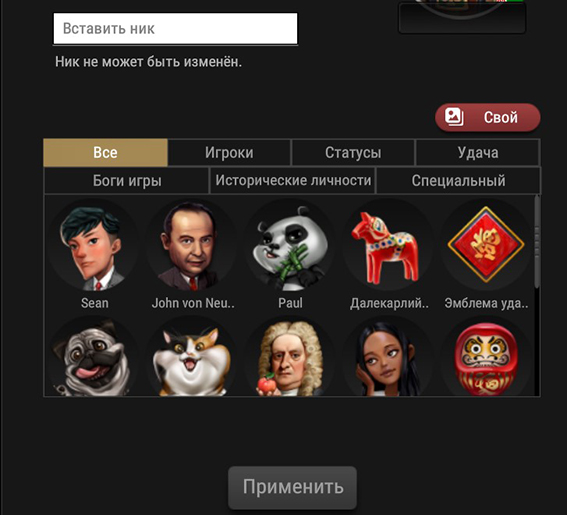 Ник и аватар