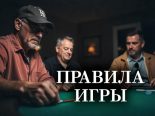 Как играть в покер: правила игры для начинающих