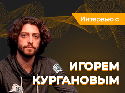 Игорь Курганов: «Быть основателем или руководителем – не мое. Мне подходит пассивный подход к капиталовложениям»