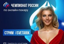 "Svetarik" одержала победу в турнире "Чемпионата России по онлайн-покеру"