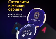 Покердом запустил сателлиты к турнирам серий в Калининграде и на Алтае