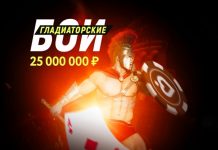 Покердом анонсировал серию нокаут-турниров "Гладиаторские бои" с гарантией 25,000,000 рублей