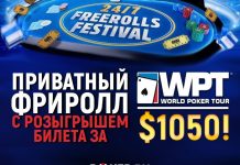 Poker.ru проведет фриролл с розыгрышем билета на 888poker за $1,050