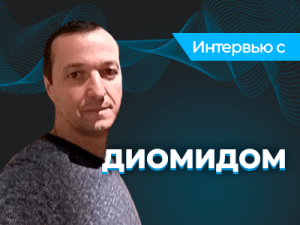 «Сам в шоке». Интервью с Диомидом, выигравшим три фриролла Poker.ru подряд