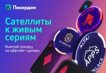 Покердом запустит сателлиты к турнирам майской серии Belarus Poker Tour