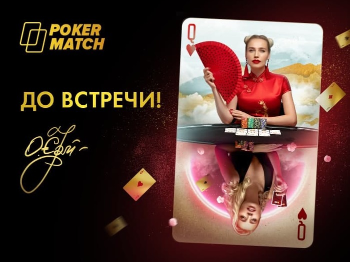 Ольга Ермольчева покинула команду амбассадоров PokerMatch