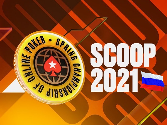 Российские игроки выиграли все лидерборды SCOOP 2021, а «Zapahzamazki» стал «Игроком серии»