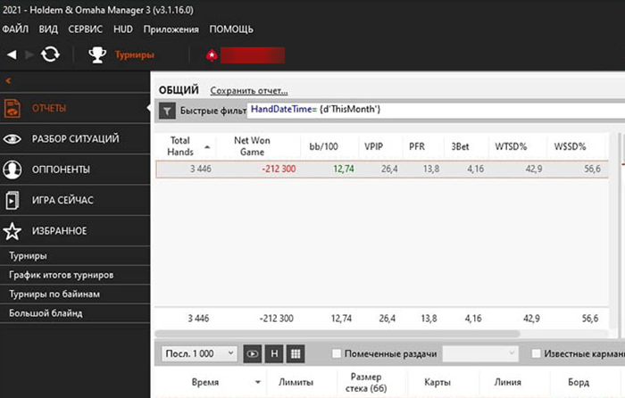 Скриншот из Holdem Manager
