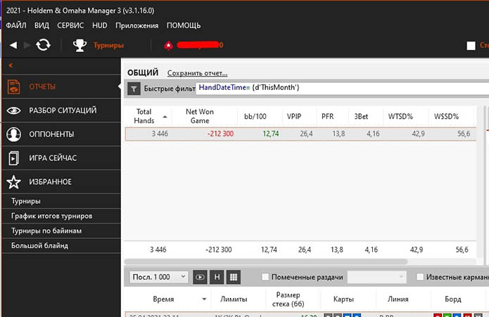 Скриншот из Holdem Manager