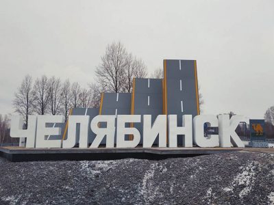 Покер в Челябинске