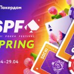 Сателлиты к Главному событию SPF на Покердом