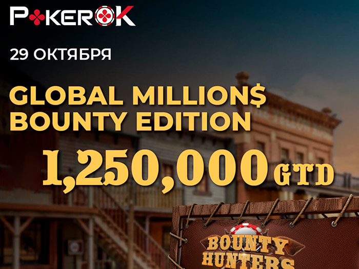 Еще одно повышение гарантии на серии Bounty Hunters на ПокерОК