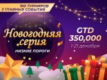 На Jack Poker продолжается новогодняя турнирная серия