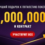 ПокерОК объявляет конкурс на звание народного амбассадора!