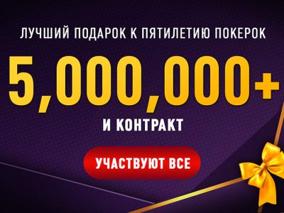 ПокерОК объявляет конкурс на звание народного амбассадора!