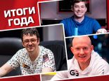Итоги года: самые интересные события мира покера за 2023