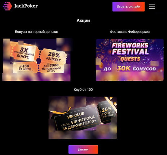 Jackpoker rakeback