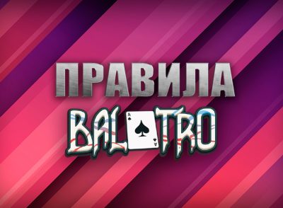 Balatro: правила