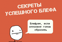 Блеф в покере